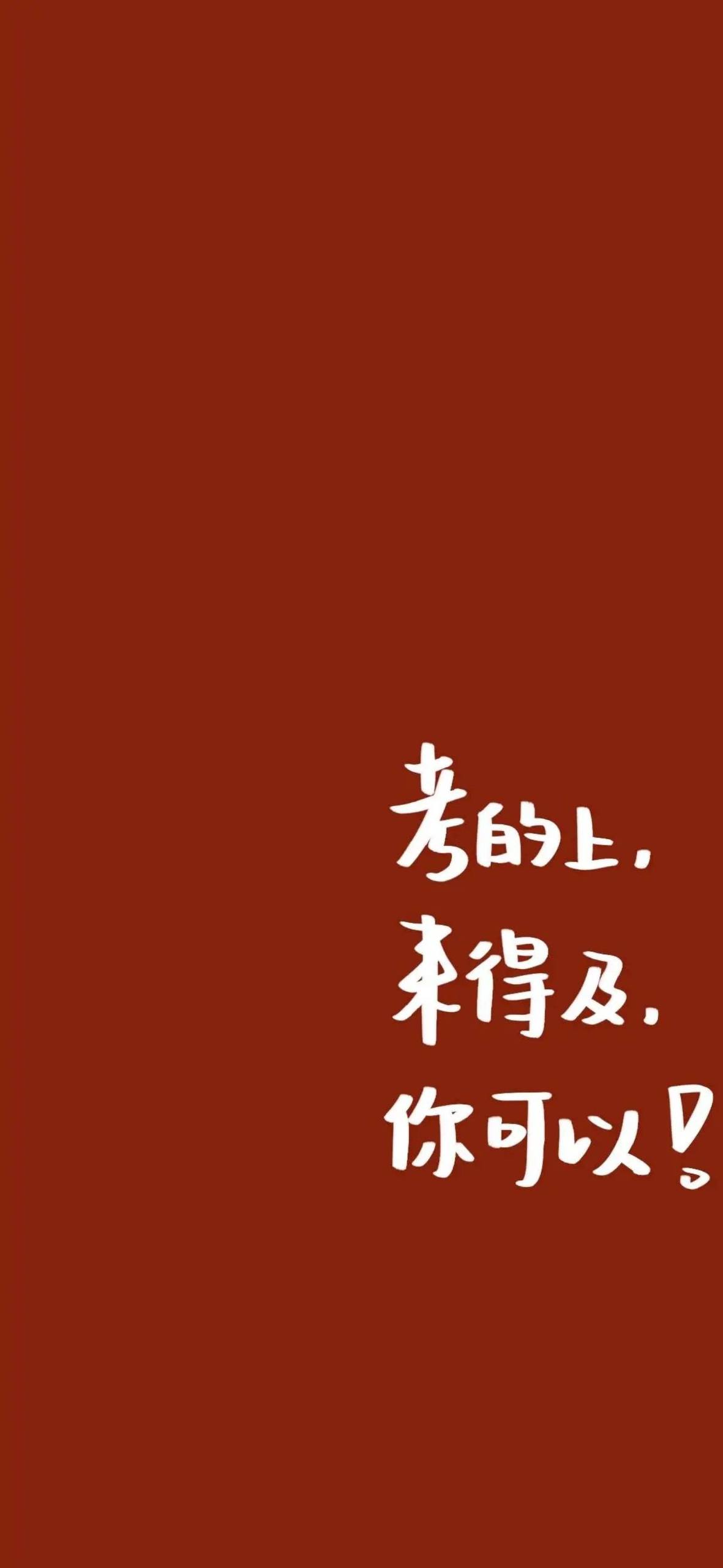 考研冲刺！高清手机自律壁纸，助你一臂之力，免费下载！详细内容2