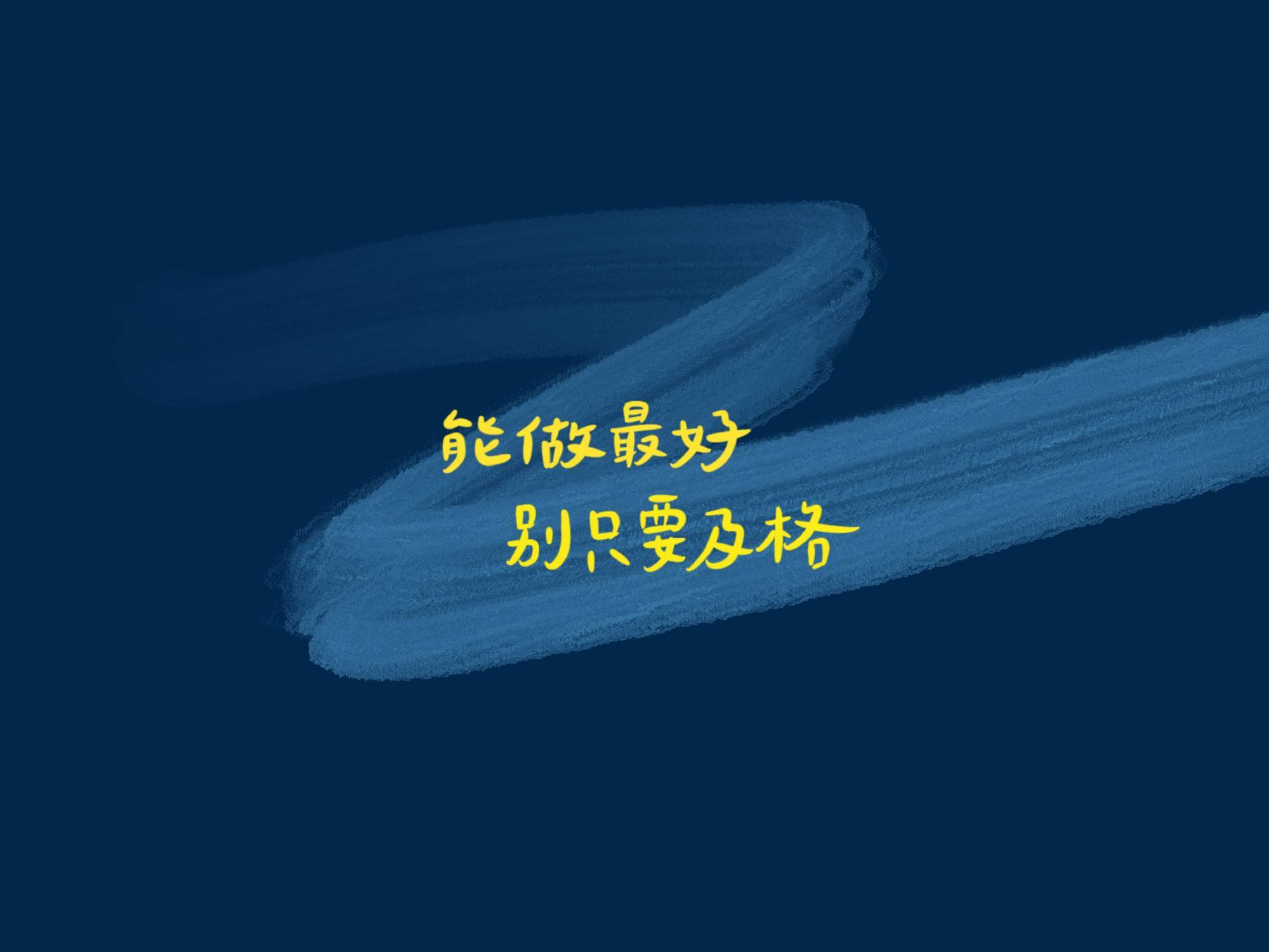 自律高清壁纸大放送：横竖皆宜，励志桌面新宠！详细内容1